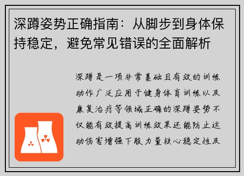 深蹲姿势正确指南：从脚步到身体保持稳定，避免常见错误的全面解析